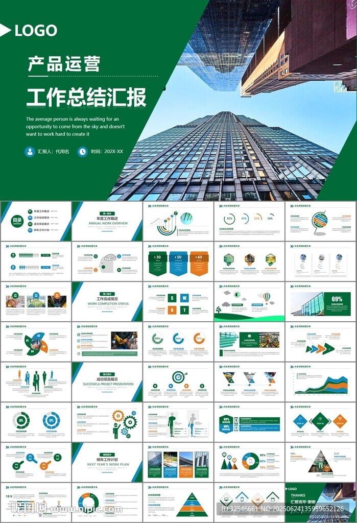 玻璃生产加工行业通用PPT模板