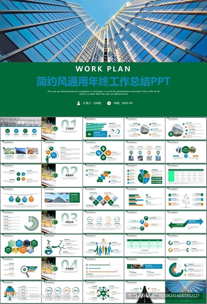 玻璃生产加工行业通用PPT模板