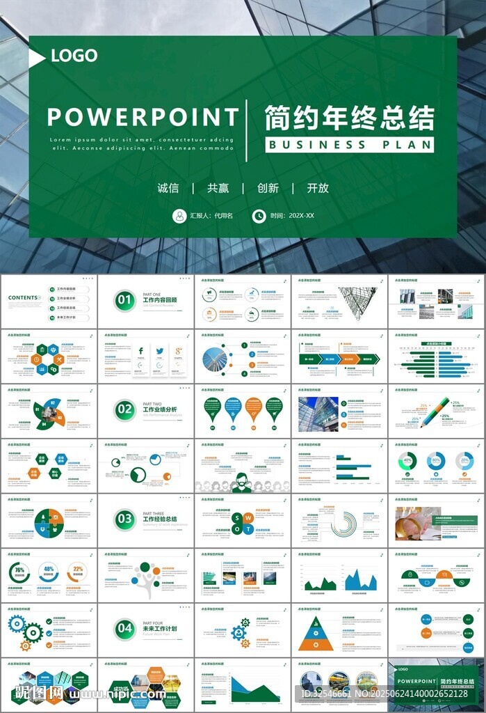 玻璃生产加工行业通用PPT模板