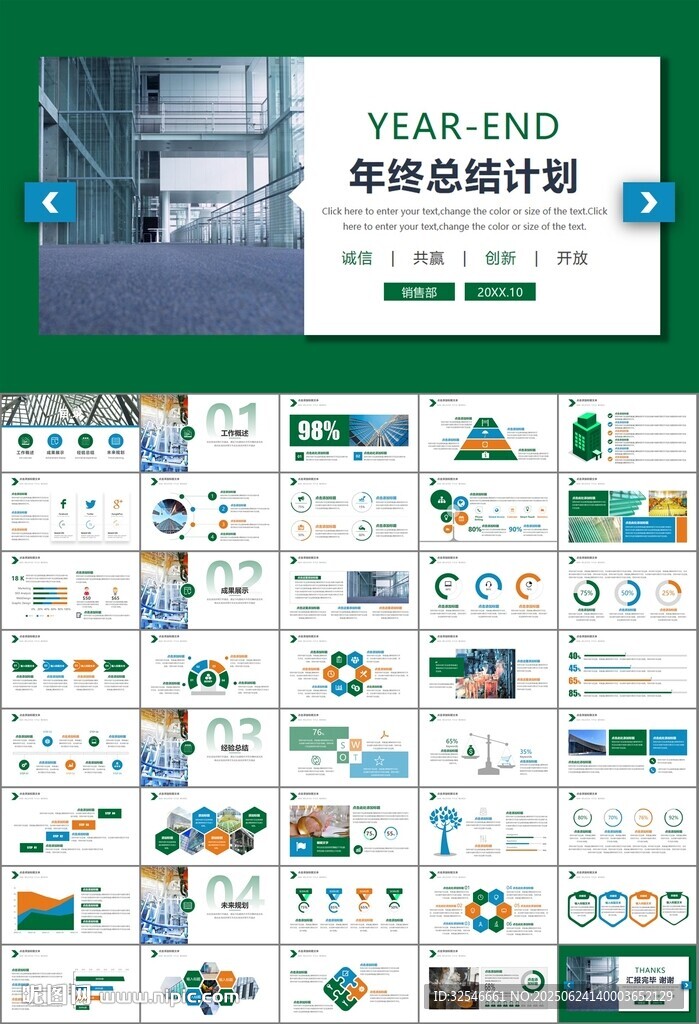 玻璃生产加工行业通用PPT模板