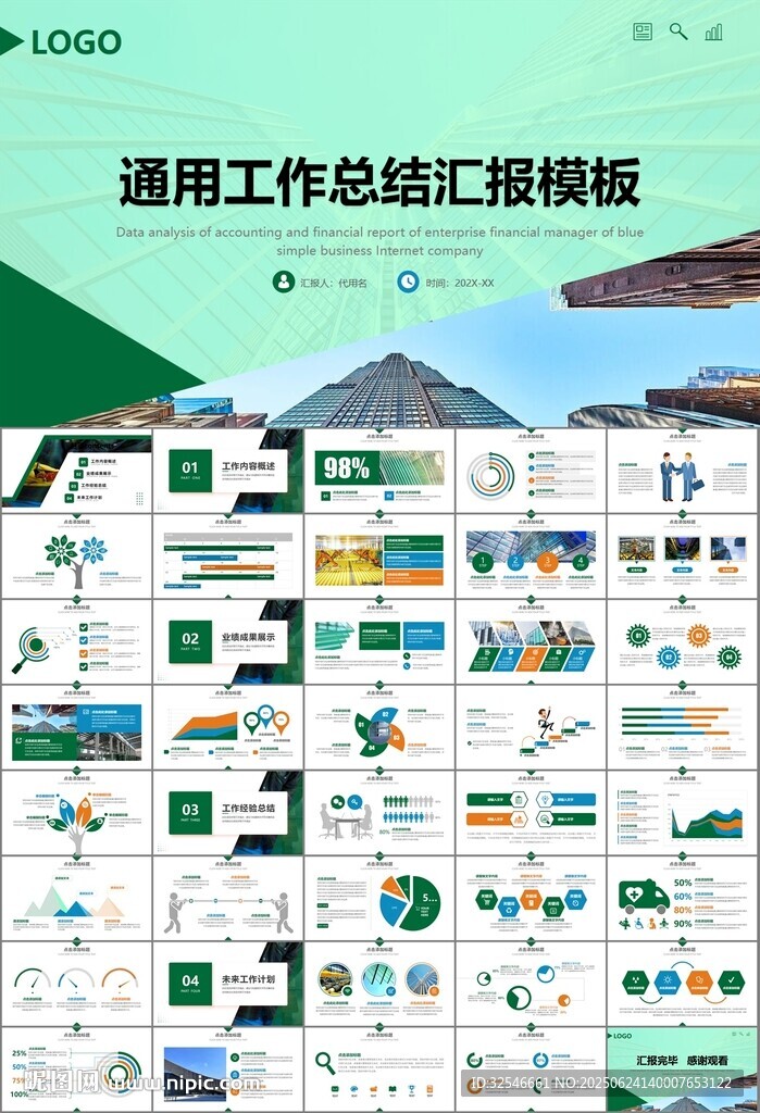 玻璃生产加工行业通用PPT模板