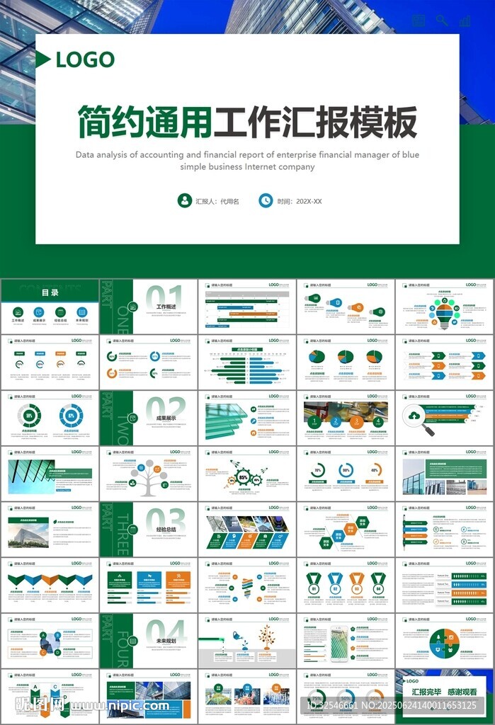 玻璃生产加工行业通用PPT模板