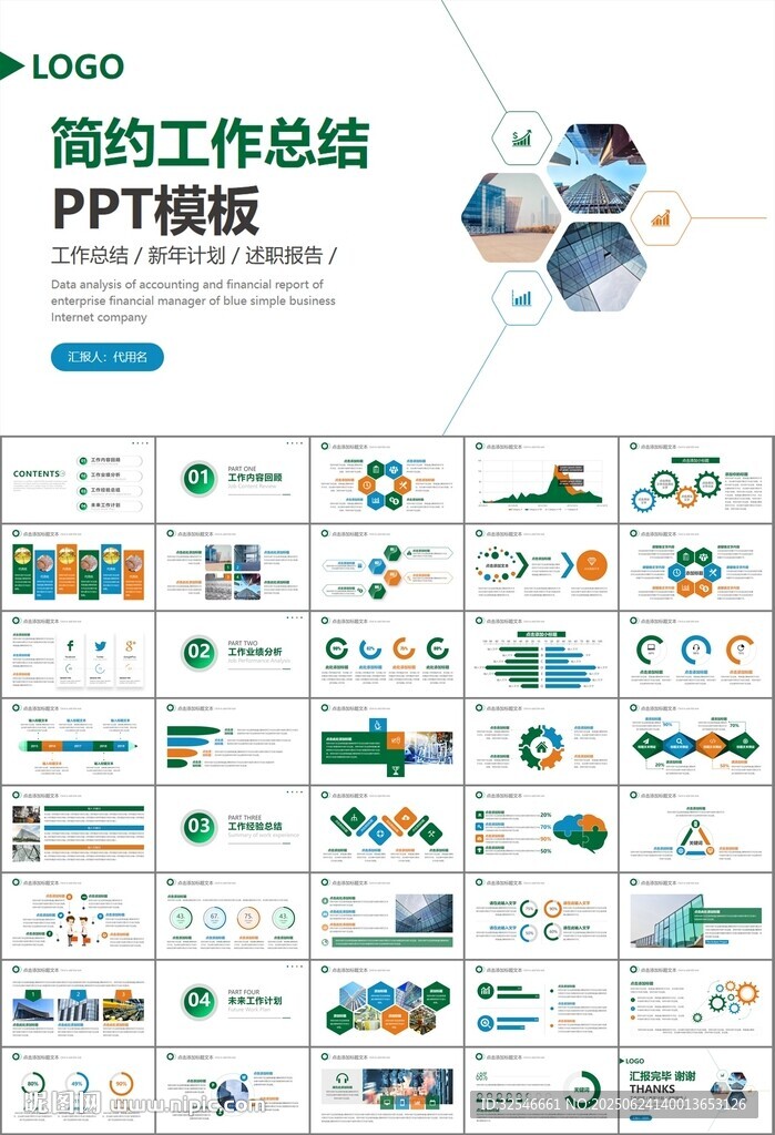 玻璃生产加工行业通用PPT模板