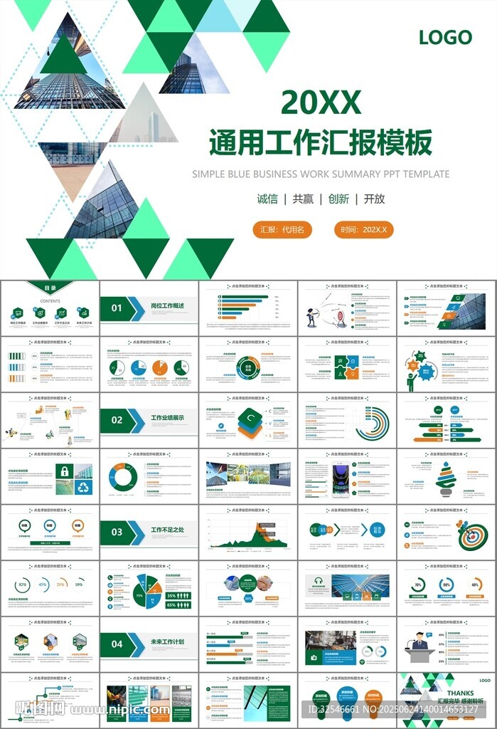 玻璃生产加工行业通用PPT模板