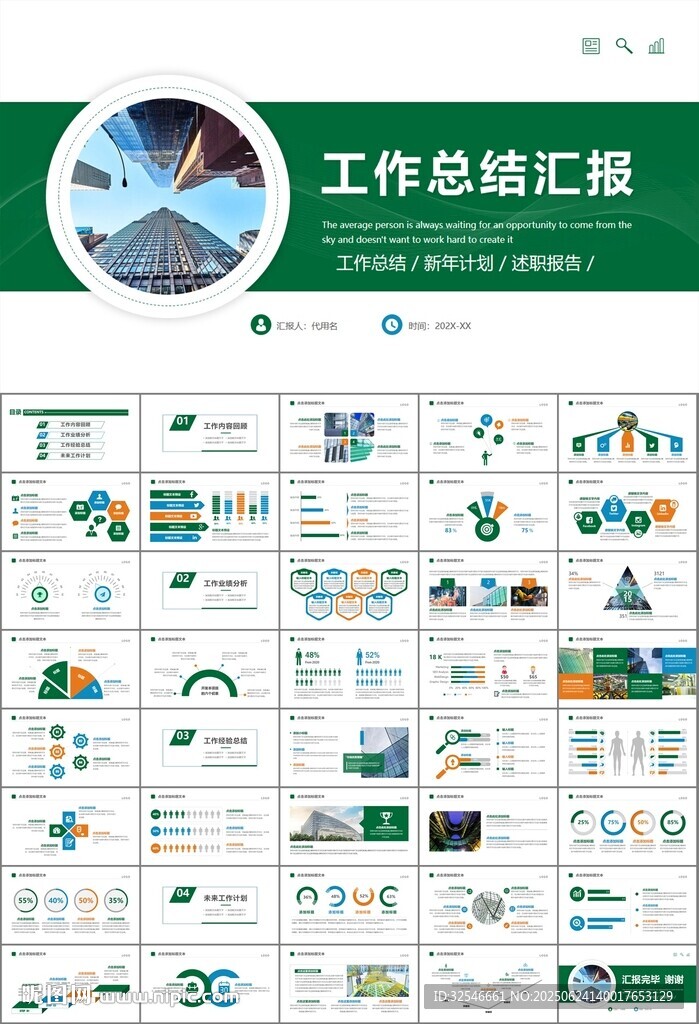 玻璃生产加工行业通用PPT模板