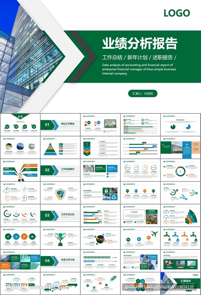玻璃生产加工行业通用PPT模板