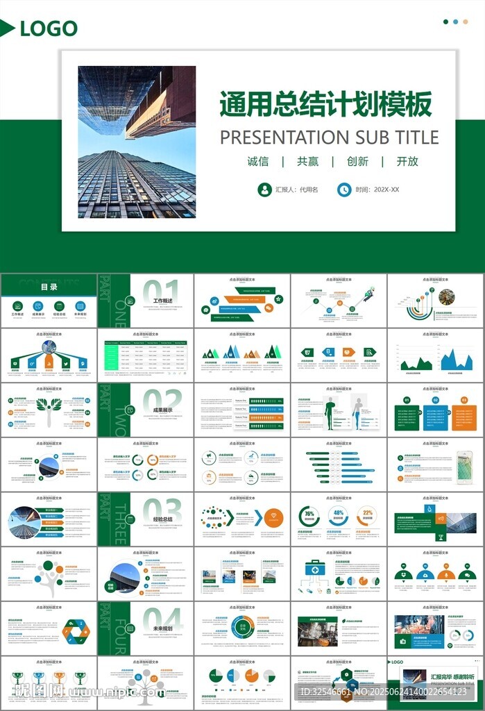 玻璃生产加工行业通用PPT模板