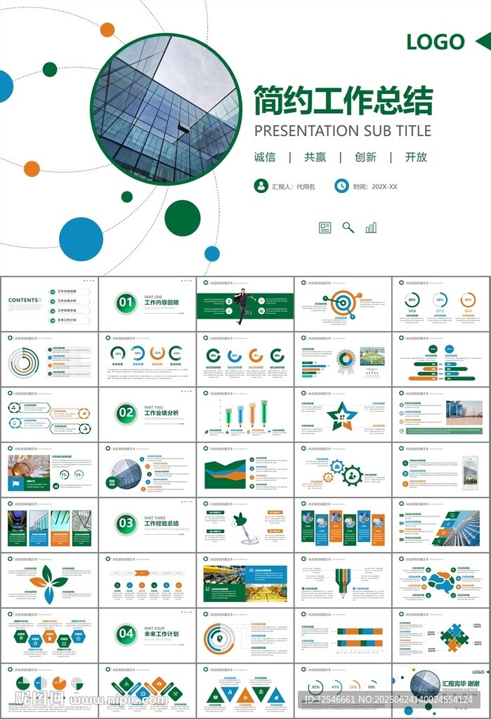 玻璃生产加工行业通用PPT模板
