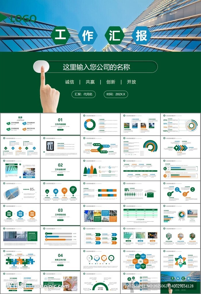 玻璃生产加工行业通用PPT模板