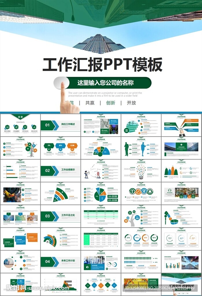 玻璃生产加工行业通用PPT模板