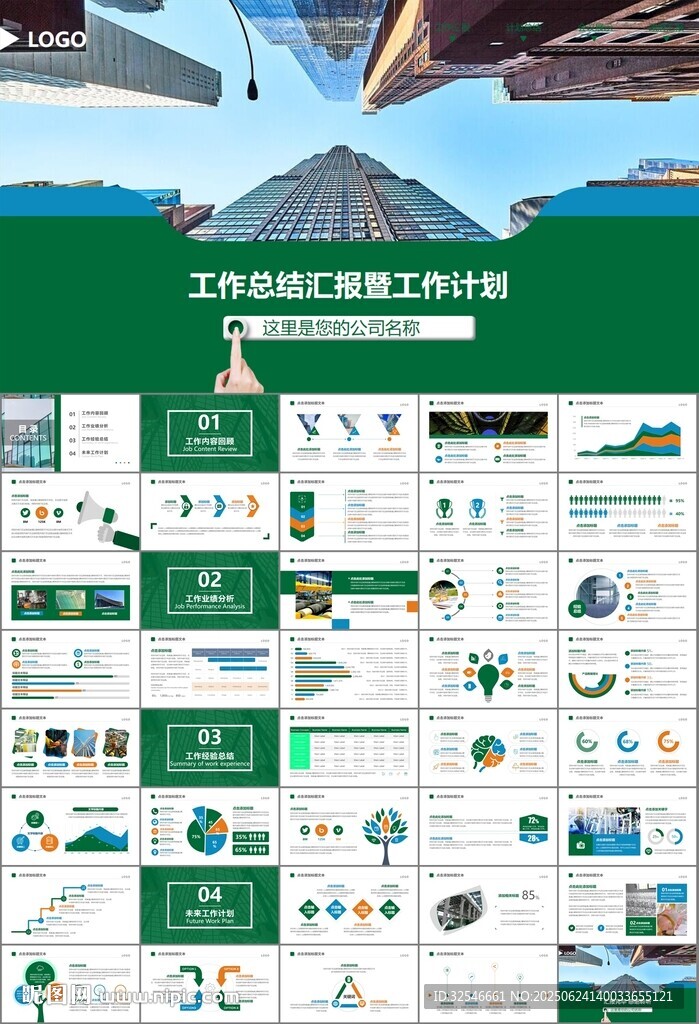 玻璃生产加工行业通用PPT模板