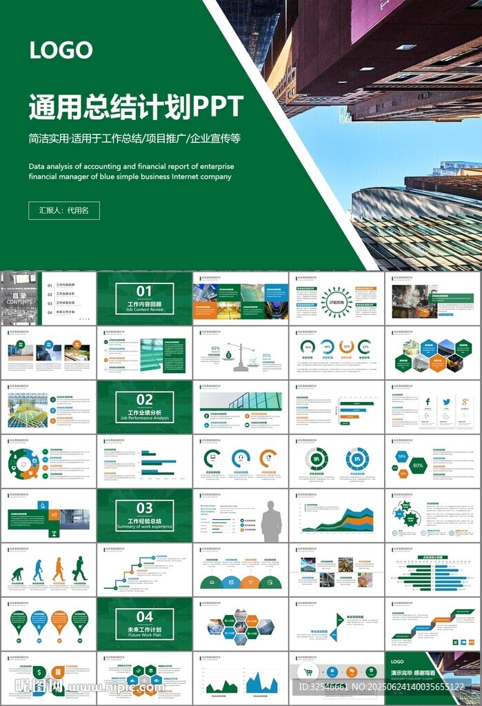 玻璃生产加工行业通用PPT模板