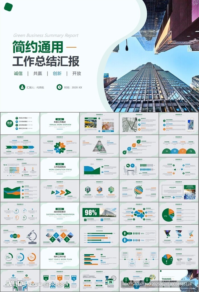 玻璃生产加工行业通用PPT模板