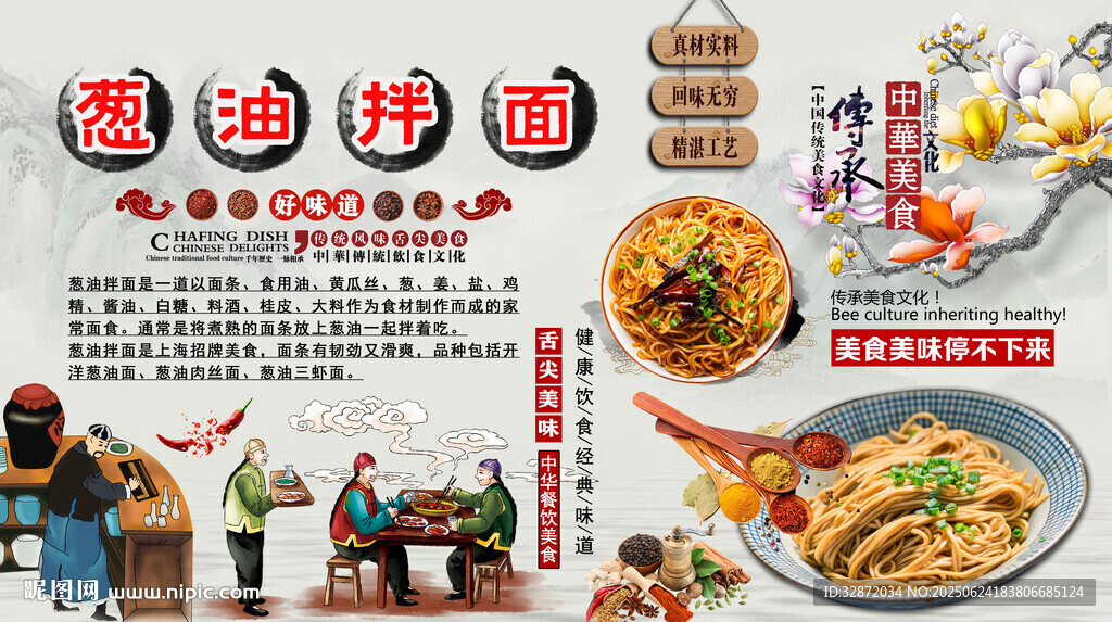 葱油拌面背景墙