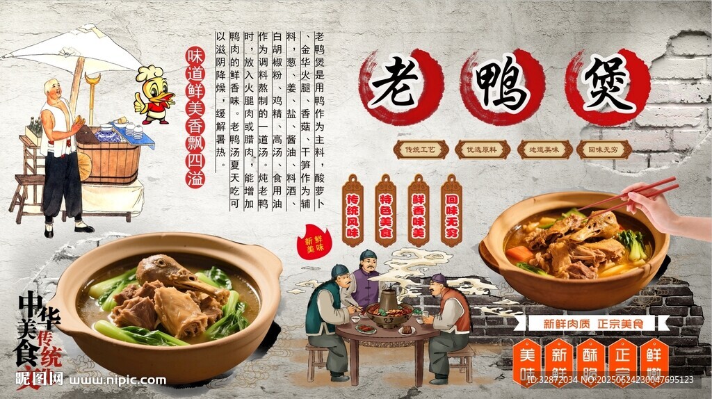 老鸭煲背景墙