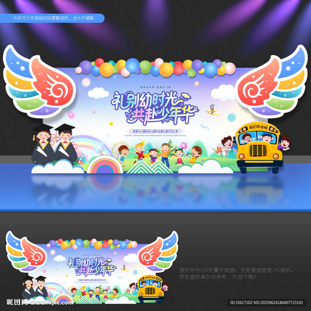 幼儿园毕业背景