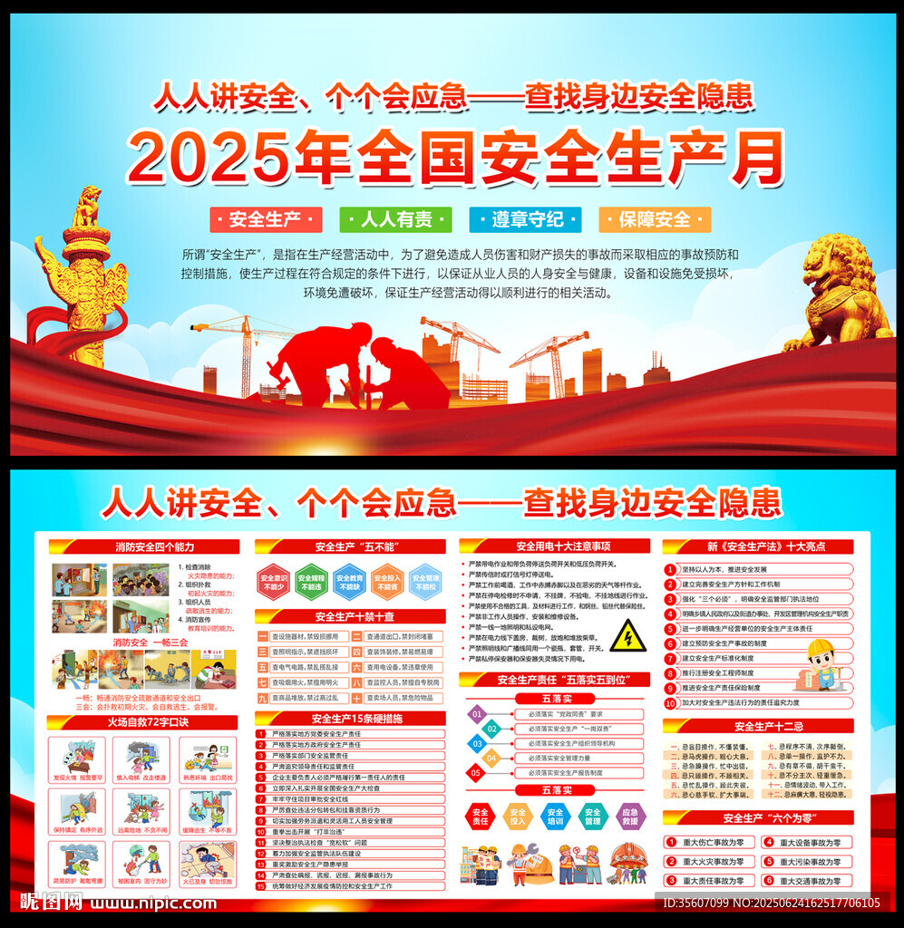 2025安全月