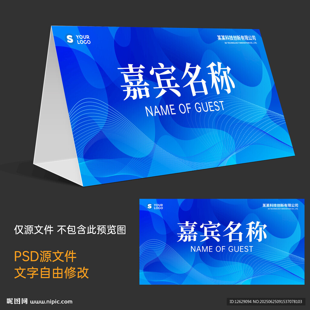 蓝色桌牌会议桌签