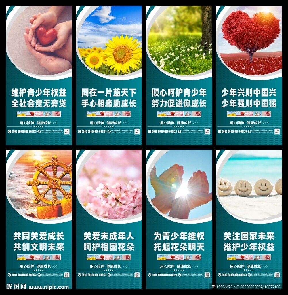 关爱未成年人标语