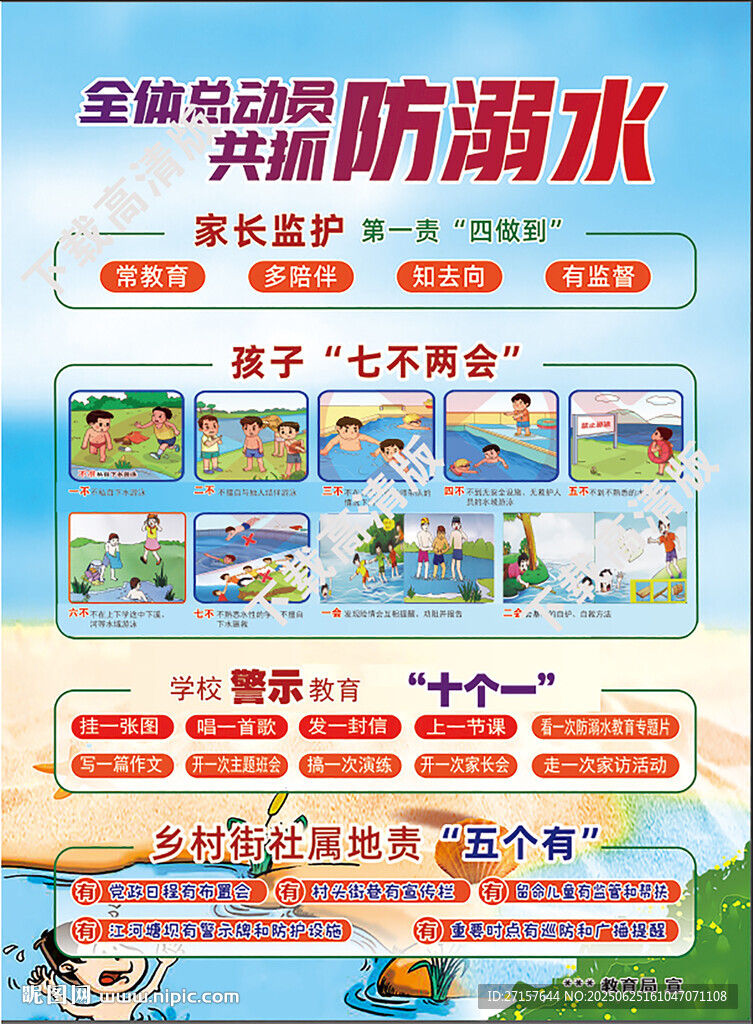 全体总动员共抓防溺水 