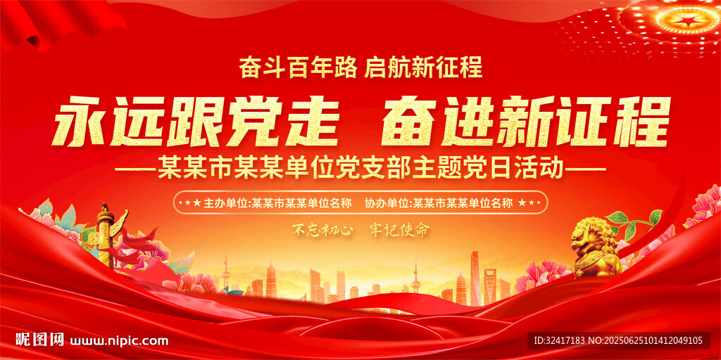 党支部大会展板