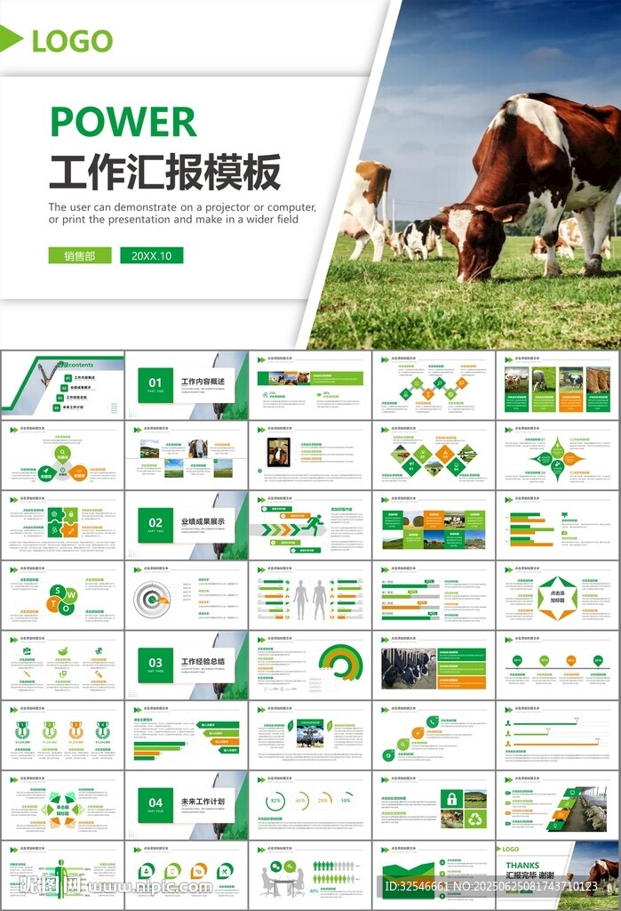 生态牧场畜牧业养殖乳业PPT