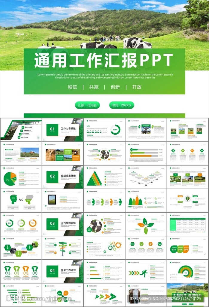 生态牧场畜牧业养殖乳业PPT