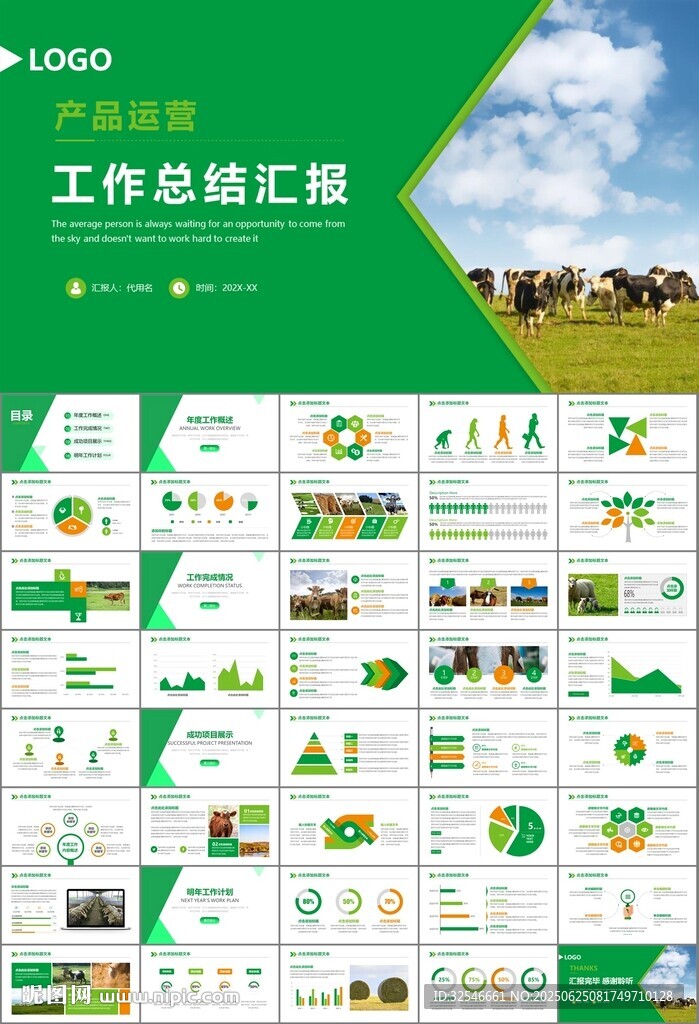 生态牧场畜牧业养殖乳业PPT