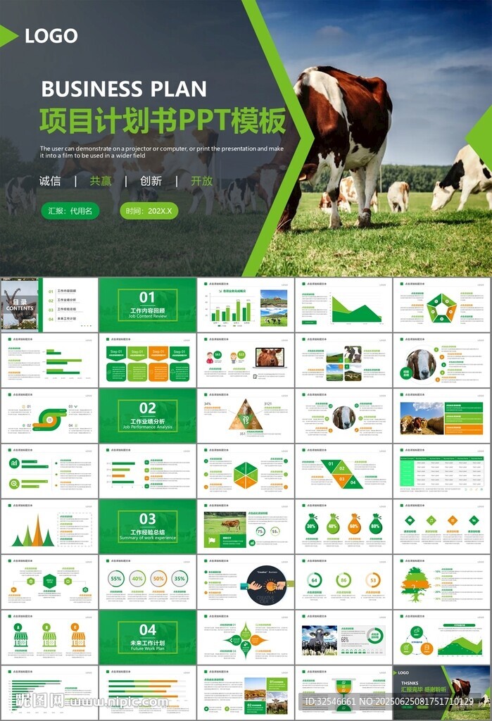 生态牧场畜牧业养殖乳业PPT