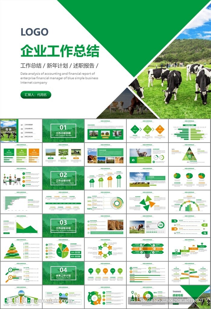 生态牧场畜牧业养殖乳业PPT