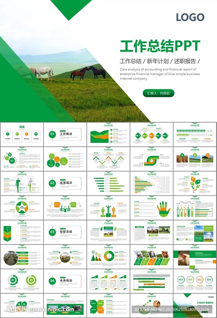 生态牧场畜牧业养殖乳业PPT