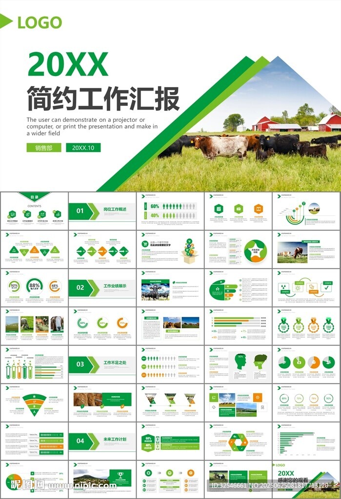 生态牧场畜牧业养殖乳业PPT