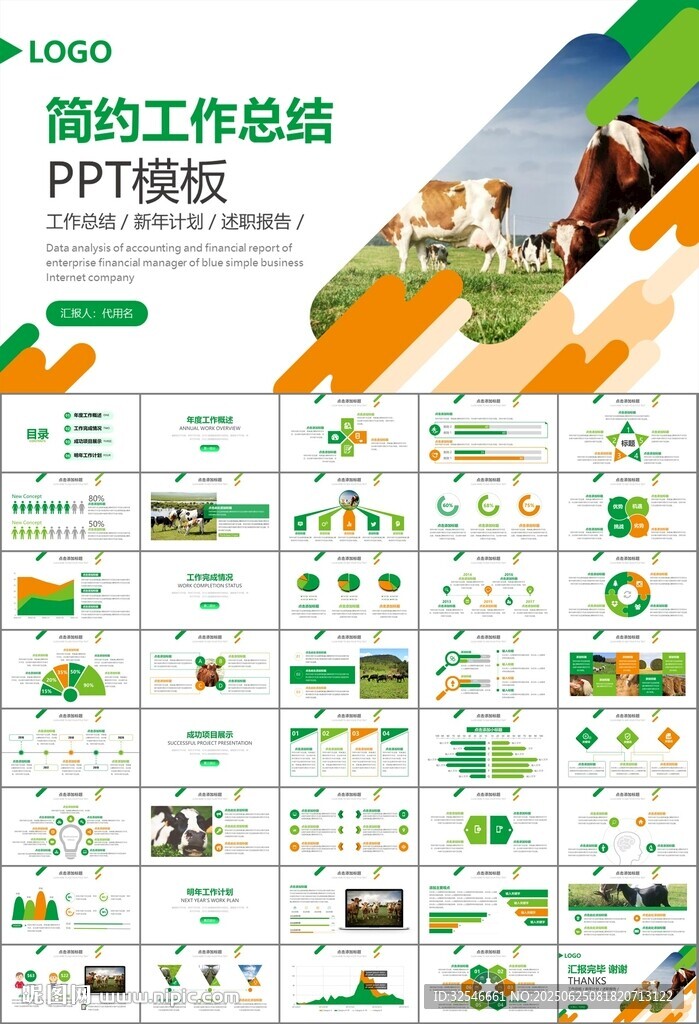 生态牧场畜牧业养殖乳业PPT