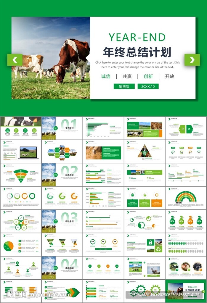 生态牧场畜牧业养殖乳业PPT