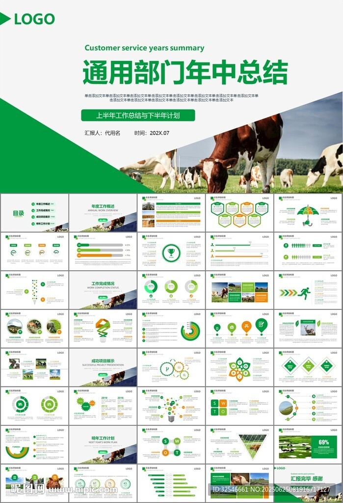 生态牧场畜牧业养殖乳业PPT