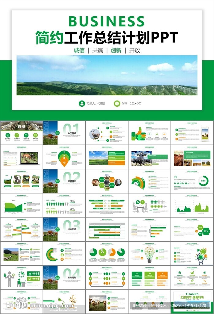 生态牧场畜牧业养殖乳业PPT