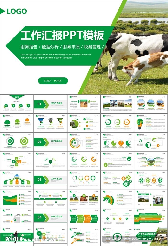 生态牧场畜牧业养殖乳业PPT