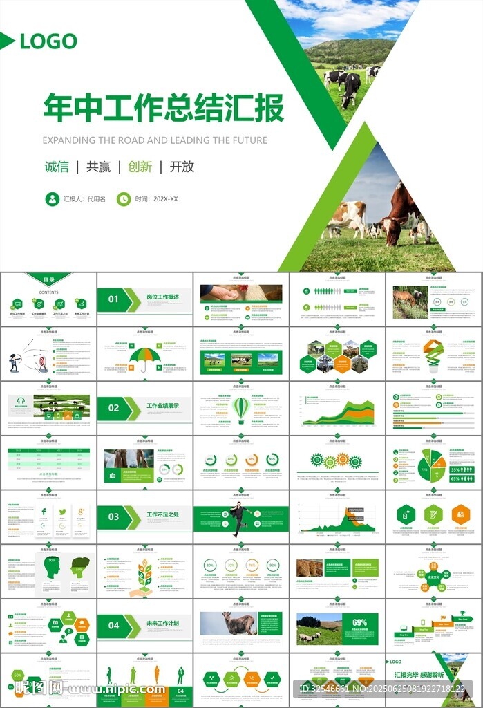 生态牧场畜牧业养殖乳业PPT