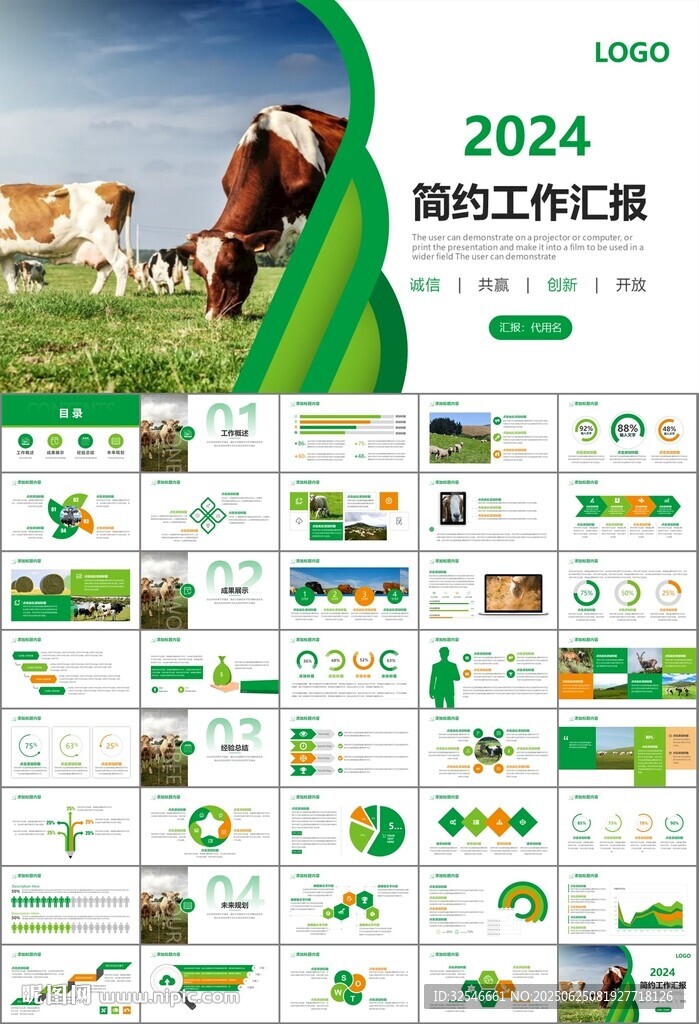 生态牧场畜牧业养殖乳业PPT