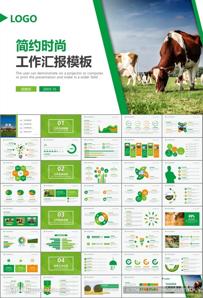 生态牧场畜牧业养殖乳业PPT