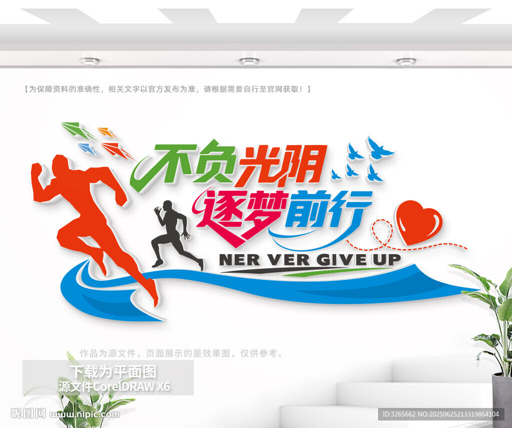 激励标语文化墙