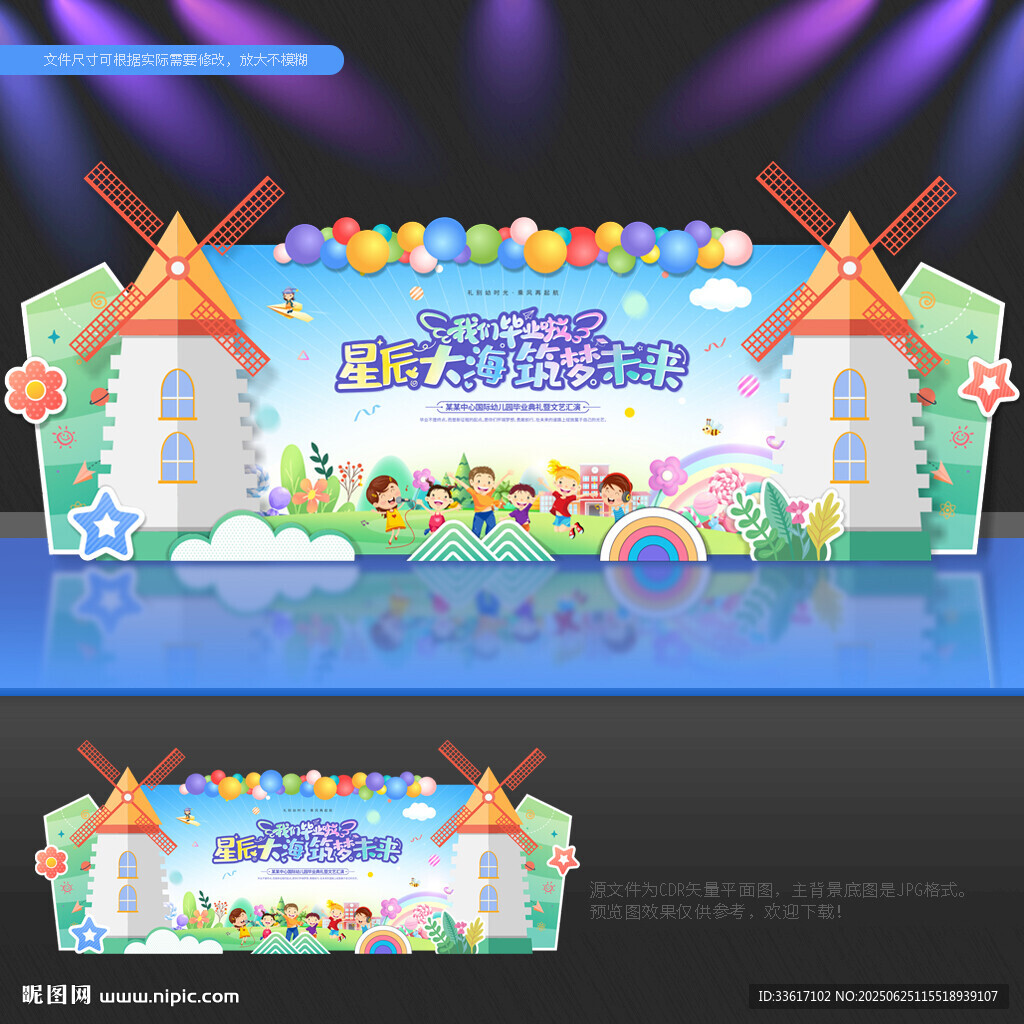 幼儿园毕业典礼