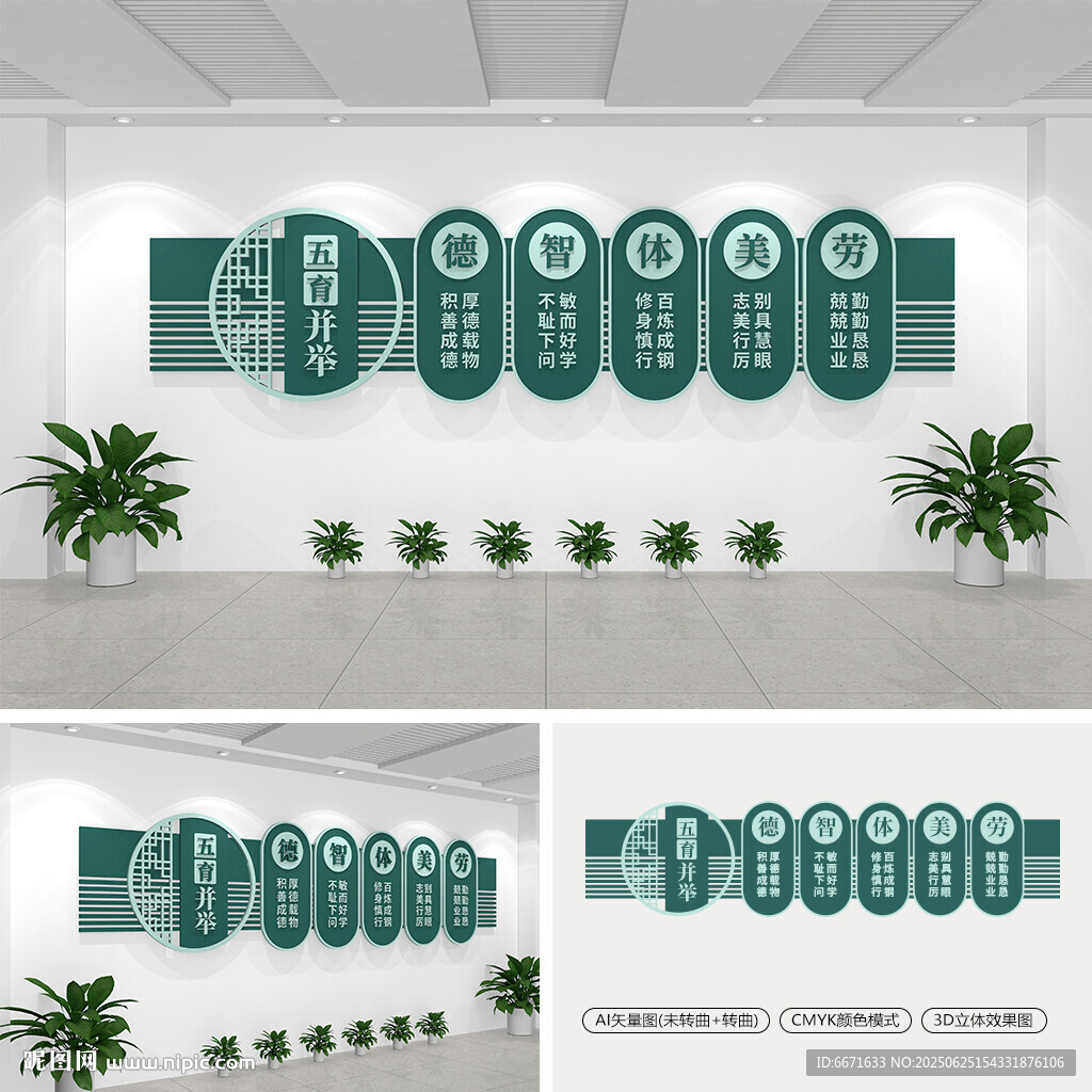 五育并举文化墙