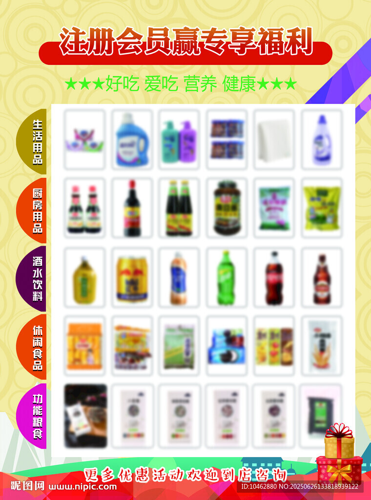 超市大促销宣传单页