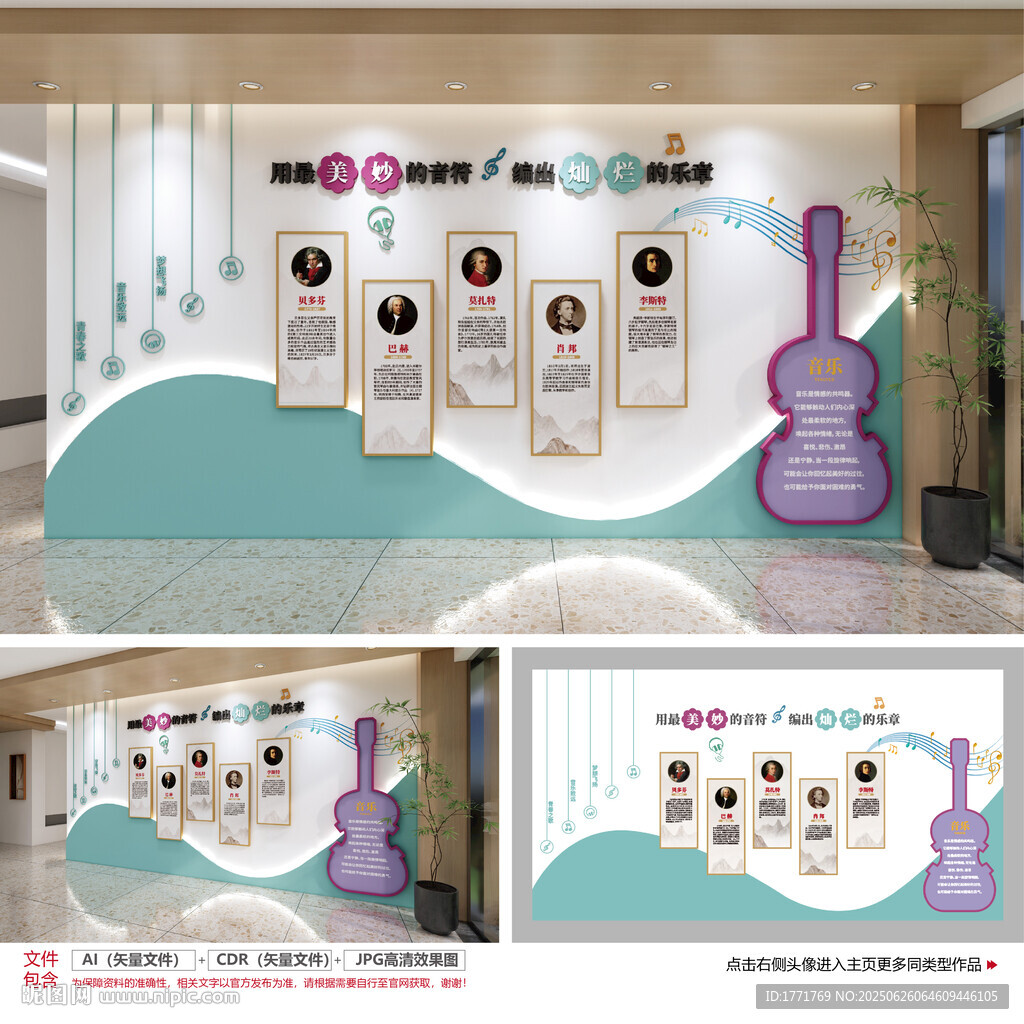 音乐室文化墙