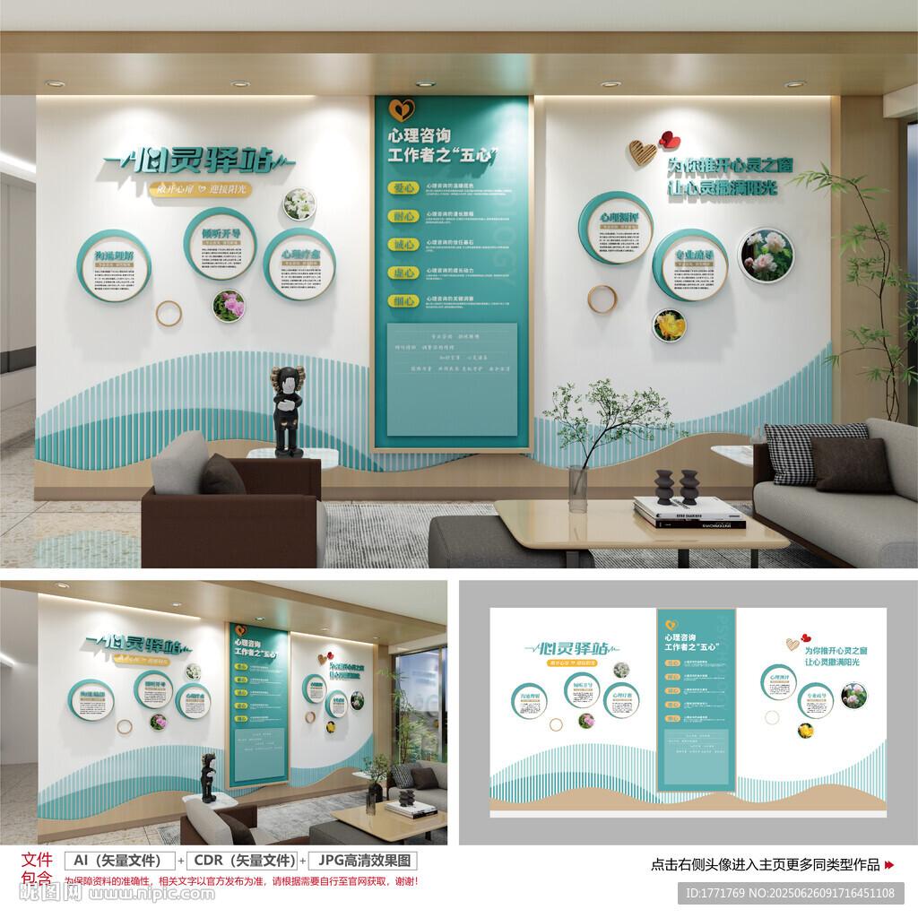 心理辅导室文化墙