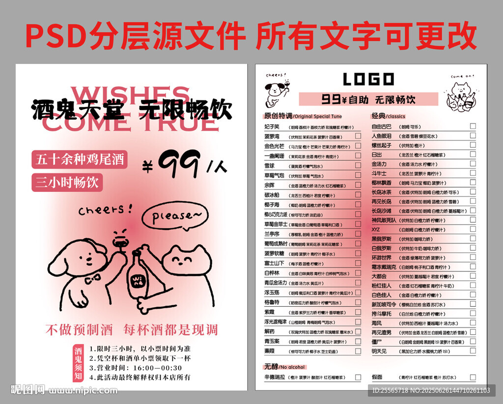 萌趣狗狗主题啤酒促销海报