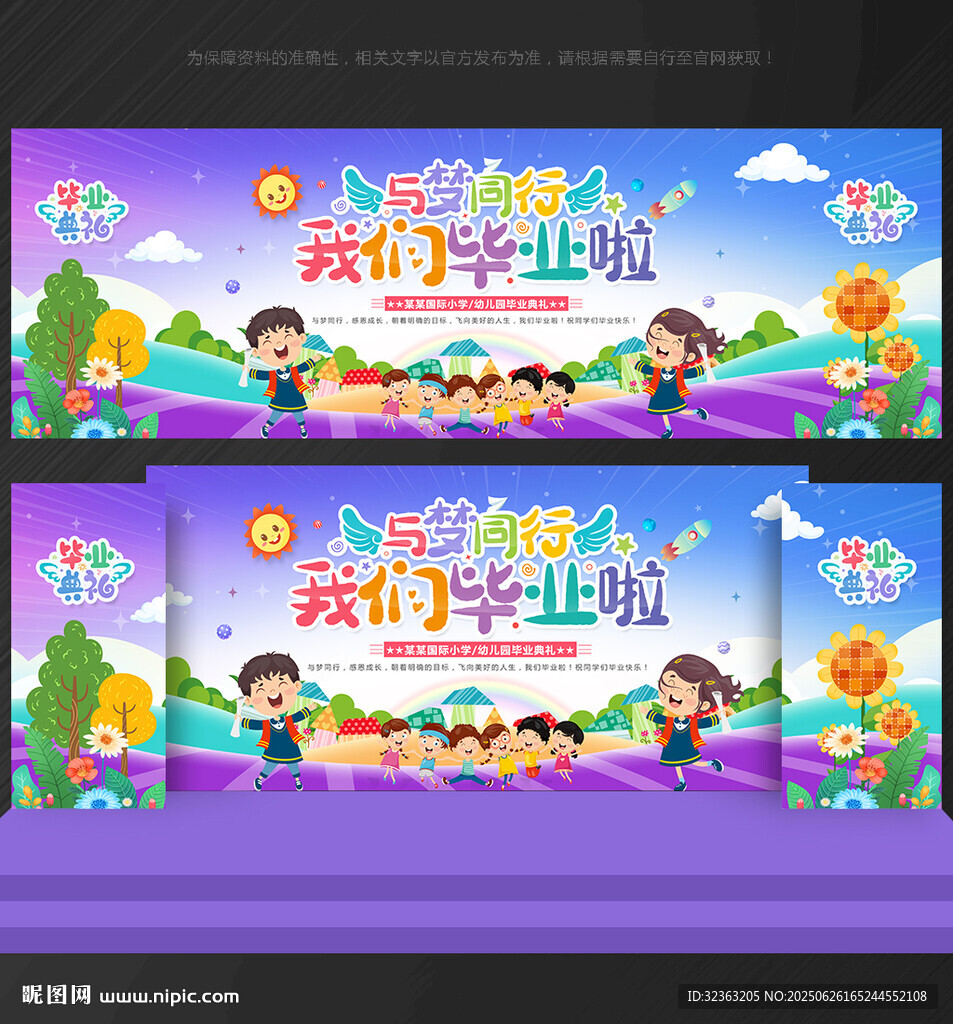 幼儿园毕业典礼