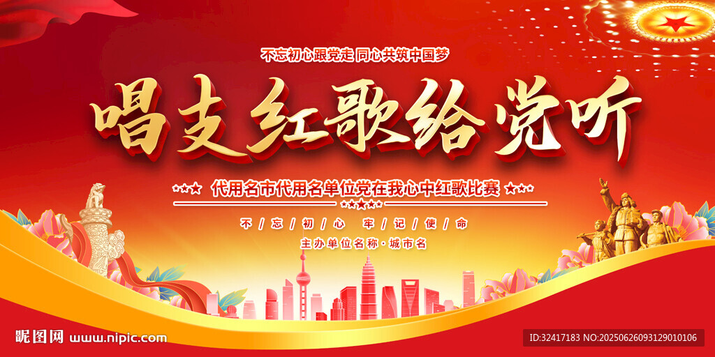 红歌会展板