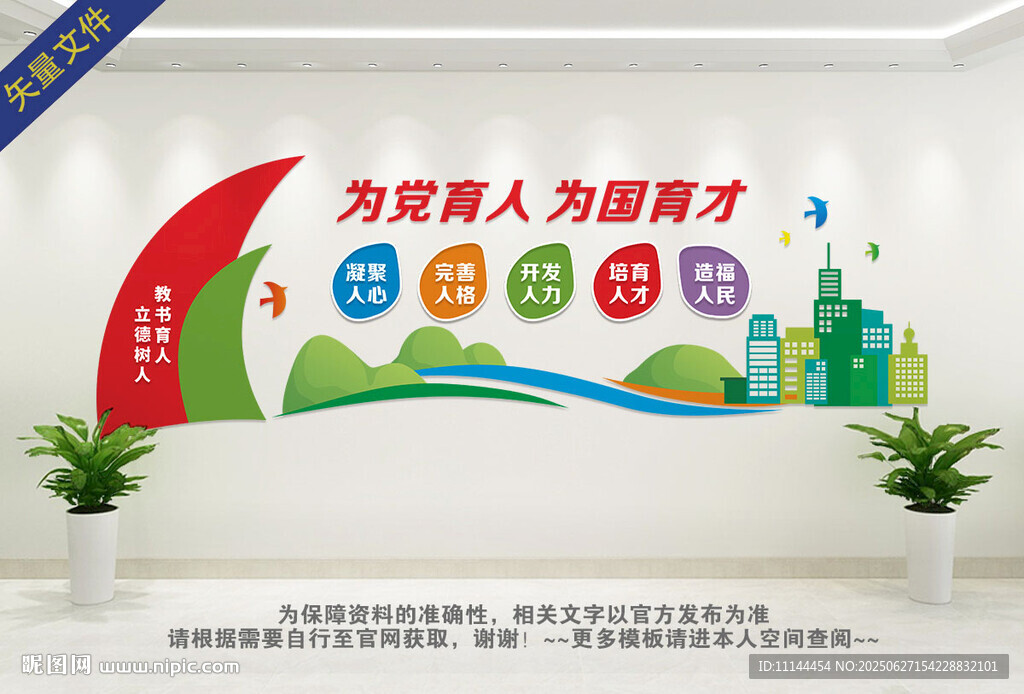 为党育人为国育才